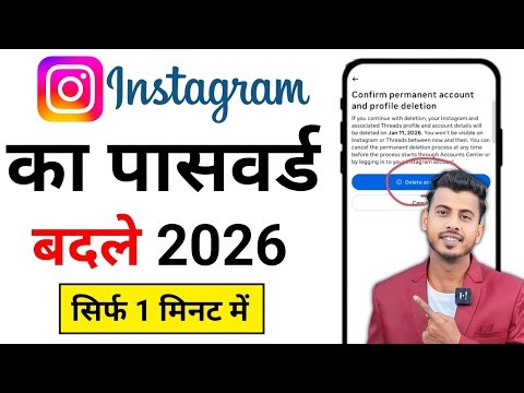 Instagram Ka Password Kaise Change Kare | Instagram Password Change | Insta password change 2026