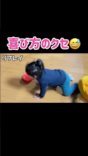 喜び方が独特すぎない？🙄