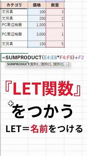 9割が知らない。数式に名前をつける方法【LET関数】