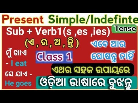 Present Simple Tense#school #schoollife #odia #odiabhasa 