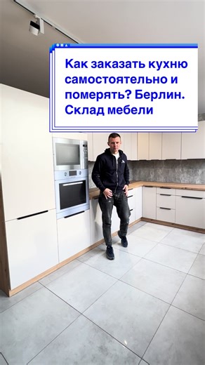 How to Order a Kitchen in Berlin: Measurement Guide