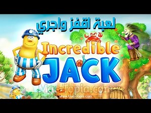 تحميل لعبة القفز والجري Incredible Jack ساعد جاك في إنقاذ عائلتة