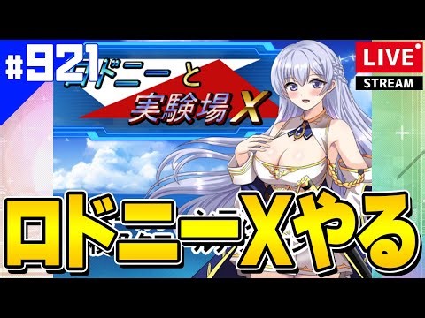 【アズールレーン】🔴#921 RTA in Japanに感化されたのでロドニーXやる【アズレン/AzurLane/碧藍航線】