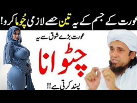 How to Treat Your Wife in Islam | The Right Way to Build Love | Mufti Tariq Masood |Mufti Tv13