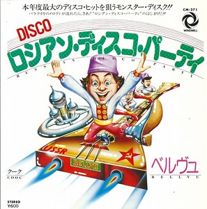 Bellvu - Russian Disco Party