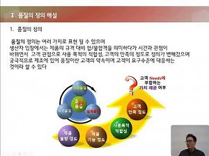 01 협력사 품질 관리 실무 교육 품질의 정의