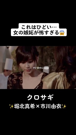 いじめの度がすぎてるね…#クロサギ #山下智久くん #山p #堀北真希 #市川由衣 #詐欺師 #三角関係 #嫉妬 #いじめ #昔のドラマ #2006年 #おすすめ #fyp #パーティ #CapCut