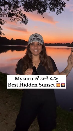 Vihari pilla | Solo Traveller | Telugu on Instagram: "a city known for palaces and crowds, I found silence. A hidden lake in Mysuru, where time slows down and the sky speaks softly. No rush, no noise — just still water, gentle wind, and the sun slowly melting into the horizon. This sunset wasn’t loud or dramatic. It was peaceful. The kind that makes you sit longer than planned, breathe deeper, and forget your phone for a while. Life felt simpler here — watching colors change, birds heading home,