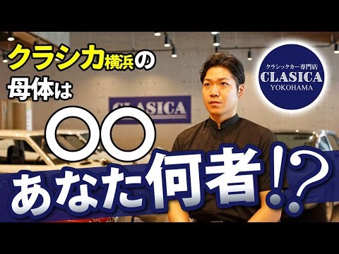 [Secrets Revealed] The Truth About Classic Car Specialty Store CLASICA Yokohama