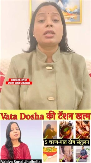 5 Simple Steps : Vata Balancing Routine #vatadosha #ayurveda #healthtips