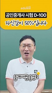 🚨2026 Real Estate Agent Exam D-100 | Cheering for Your Success! | Real Estate Brokerage Law Song ...