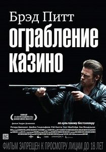 Ограбление казино (2012) — Фильм.ру