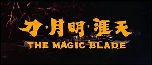 Great scene from The Magic Blade 天涯明月刀 (1976) (English dubbed) dir. by Chor Yuen 楚原 (All rights belong to Celestial Pictures) | Shaw Brothers Paradise