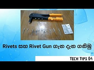How to use rivets and rivet gun | Sinhala Technical Tips