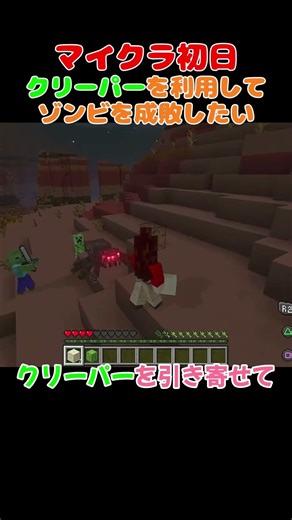 [Minecraft beginner🔰] How to use creepers‼️📖 [Maybe a genius] #gameplay #Minecraft #minecraft #mi...