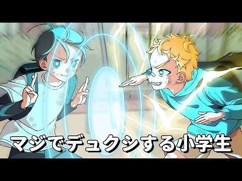 マジでデュクシ使える小学生【アニメコント】 #パラ高