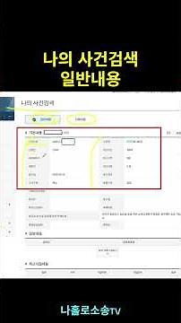 숏 대법원 나의사건검색 방법 #나홀로소송 #비트코인 #법 #대법원 #나의사건검색 #사건검색 #포털 #인터넷 #전자소송 #국민서비스 #소송 #소송검색 #사건번호 #당사자 #실무