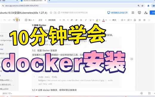 ubuntu18.04安装docker，docker-ce
