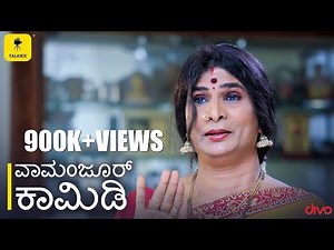 Umil - Comedy Scene 3 | Aravind Bolar, Umesh Mijar, Naveen D Padil | Ranjith Suvarna | Talkies