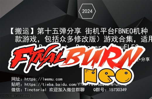 【搬运】第十五弹分享 街机平台FBNEO机种 游戏合集，适用于RetroBat、Batocera、EmuELEC