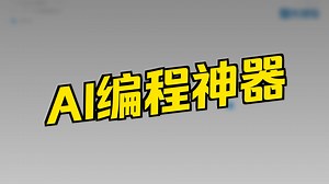 财务人必学：AI Python破解多表合并难题，告别加班熬夜！