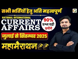SUB INSPECTOR 2025 Current Affairs Marathon Class lJuly to September National Current Affairs #NRSir