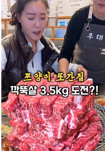 송도 우대포 맛집에서 3.5kg 도전하기
