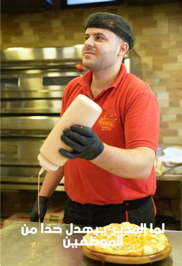 ‎لما المدير يبهدل حدا من الموظفين 🤣 ‎مطعم اليماني Yamani Resto Since 2011 ‎📍سبلين - طريق عام سبلين ‎☎️ طلبات التوصيل : 70888403 -03316680 #resto #restaurant #fastfood #foodie #foodlover #dinner #lunch #delicious #delivery #tasty #pizza #burger #snacks #shawarma #crispy #broastedchicken🍗