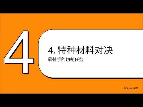 激光手术刀对决：水刀引导 vs超快激光