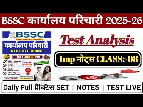 #BSSC Karyalay Parichari Test Analysis #Live || BSSC Office Attendance Exam 2025 #bsscparicharigkgs