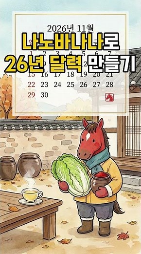📱✨ 2026년 달력 배경화면을 직접 만들 수 있는 프롬프트 공개!#AI배경화면 #달력배경화면 #2026달력 #캘린더배경화면 #폰배경화면
