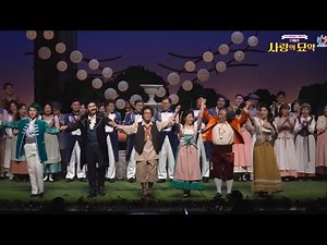 오페라 사랑의 묘약 (오프닝 공연) 한국어 자막