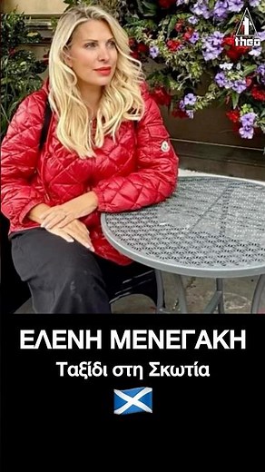 Ελένη Μενεγάκη: Μαγικό ταξίδι στη Σκωτία μετά το υπέροχο καλοκαίρι της στην Άνδρο #elenimenegaki