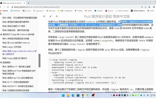 第五十二期：14.4. 使用 cargo install 从 Crates.io 安装二进制文件！