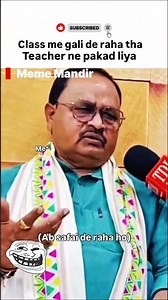 Teacher vs Me 🤣😂 #meme #viral #funny #comedy #smartgaudget #bome #relatable #mememandir #explorepage