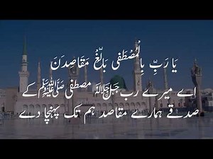 Qasida Burda (قصيدة البردة) by Fasih Uddin Soharwardi with urdu lyrics