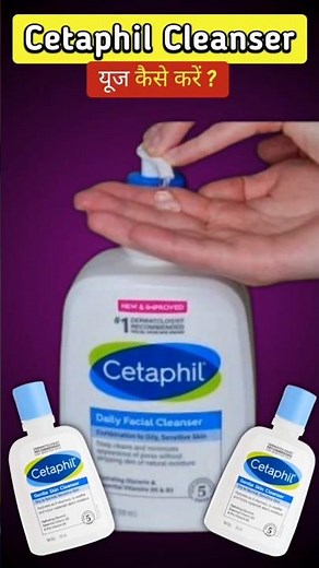 Cetaphil cleanser kaise use kare | Cetaphil cleanser how to use | Cetaphil face wash |