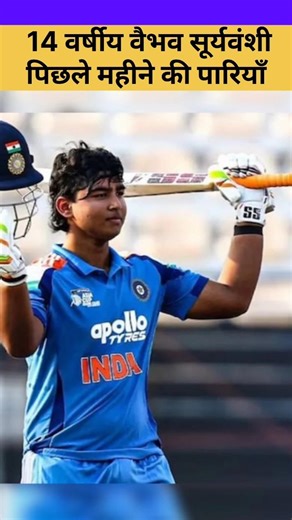 💥🏏14 वर्षीय वैभव सूर्यवंशी की दिसंबर 2025 से खेली गयी पारियां #Vaibhav Suryavanshi#Cricket#Yogesh