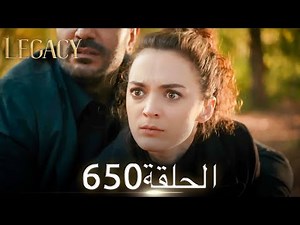 الأمانة الحلقة 650 | عربي مدبلج