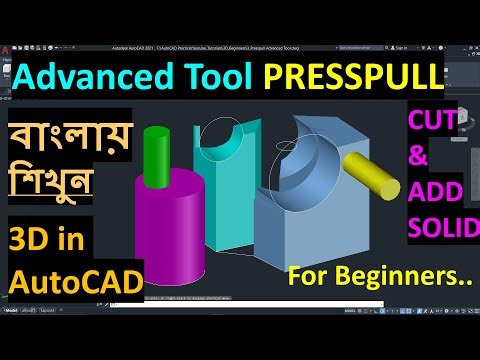 Presspull Advanced Tool | Easily Cut Solid Objects in AutoCAD 3D | AutoCAD 3D Basic for Beginner