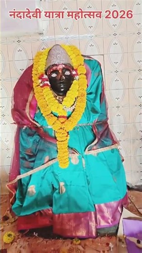 नंदादेवी महोस्तव 2026🔥#devi#aarti#aai#devotional#india#shorts#viral#trending#maharashtra#2026#yatra