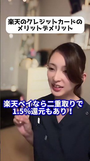 楽天のクレジットカードのメリットデメリット#楽天カード #クレジットカード #クレカ #メリット #おすすめ