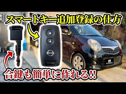 The hood has arrived!! How to register a smart key for a Suzuki Moco MR Wagon. Blank key and inte...