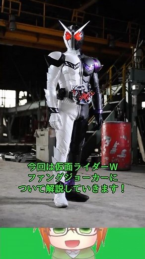 A slow explanation of Kamen Rider W (Double) Fang Joker #KamenRider #KamenRider #KamenRiderW #Kam...