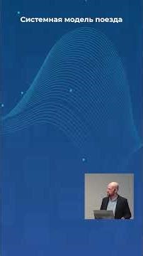 System model of a train