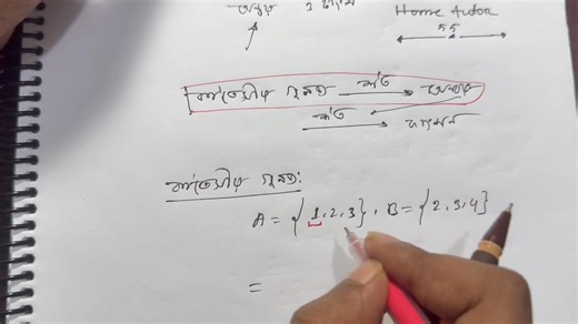 2.3K views |  Fundamental of math & Foundation of math নতুন ১ম বর্ষ paid class!! What is relation? (অন্বয়) | Home Tutor 55 | Facebook