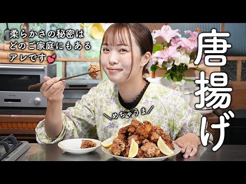 カリッとジューシー唐揚げレシピ！下味のマヨネーズが肝です【ボリュームおかず】