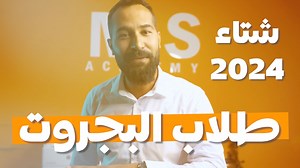 تعال حضر حالك لبجروت شتاء 2024 عنا من اليوم في M.S Academy 🔥 تُعلِن M.S Academy عن افتتاح دورات تقوية و متابعة بجروت لشتاء 2024 الدورات تشمَل: بجروت لغة عبرية | 3 وحدات بجروت لغة انجليزية | 3 ، 4 وحدات بجروت رياضيات | 3 ، 4 وحدات 🔸تمرير المواد بشكل مهني وتقني. 🔸اسئلة امتحانات سابقة. 🔸متابعة مستمرة للمادة. 🔸 لجميع المستويات 🔸 التعليم بمجموعات صغيرة الدورات سَتُمرر على أيدي مُعلمين مُختصين في منهاج البجروت. للتسجيل على الرابط التالي ⬇️ https://forms.gle/QzCpJxaGRn8RxS1G8 ☎️ للاستفسار والتسجي