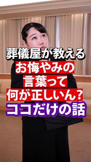 お悔やみの言葉を正しく使い分ける方法