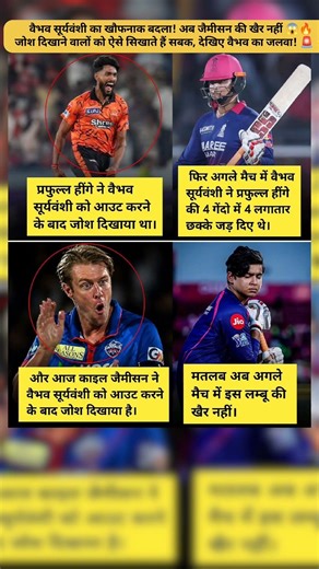 Vaibhav Suryavanshi's Deadly Revenge! 🔥 Next Target: Kyle Jamieson? 😱 Shattering Aggression!#shorts